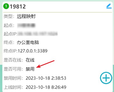 问题1、映射显示在线&禁用