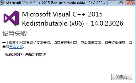 windowsServer2012安装C++2015失败
